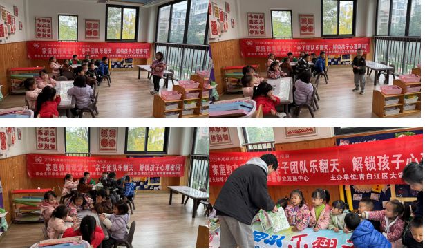 庭课堂“亲子团队乐翻天 解锁孩子心理密码”j9九游会俱乐部登录入口蔡家庙社区开展家(图2)