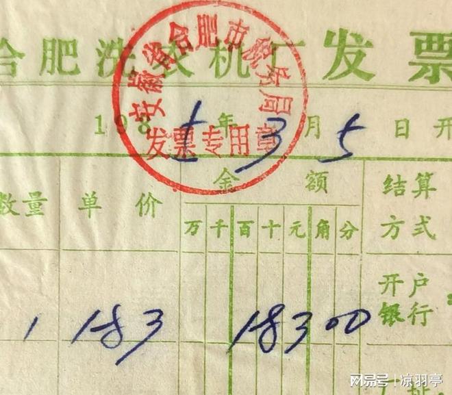 价格单才明白那时候的东西真不便宜！j9九游会登录看了80年代洗衣机的(图4)