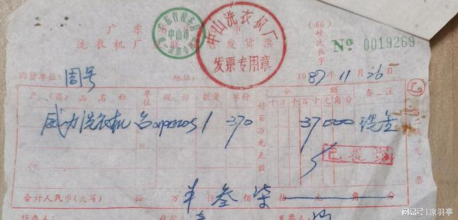 价格单才明白那时候的东西真不便宜！j9九游会登录看了80年代洗衣机的(图5)
