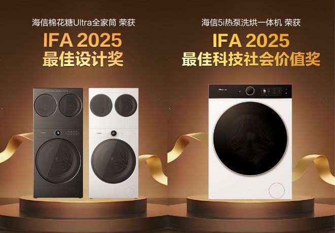 机闪耀IFA展重新定义高端洗护j9九游会真人游戏第一海信洗衣(图2)